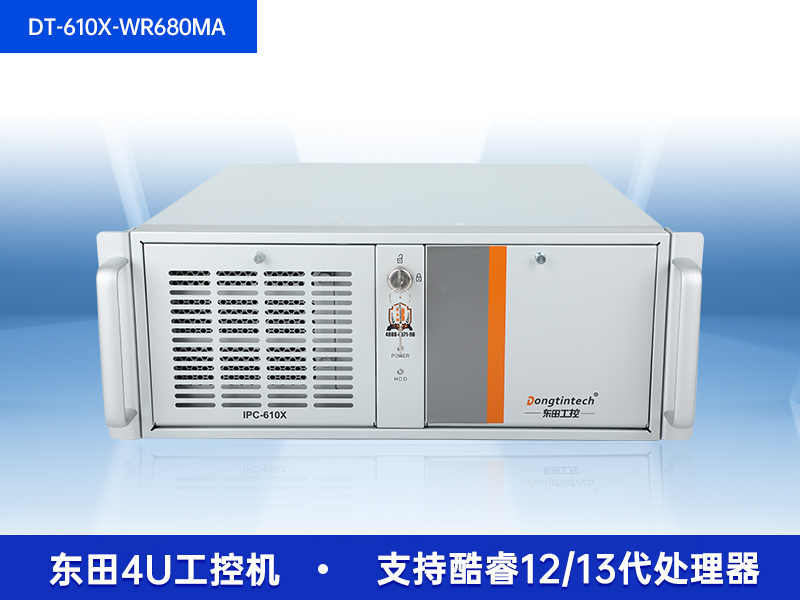 酷睿13代工控機(jī)|高性能工業(yè)電腦|DT-610X-WR680MA