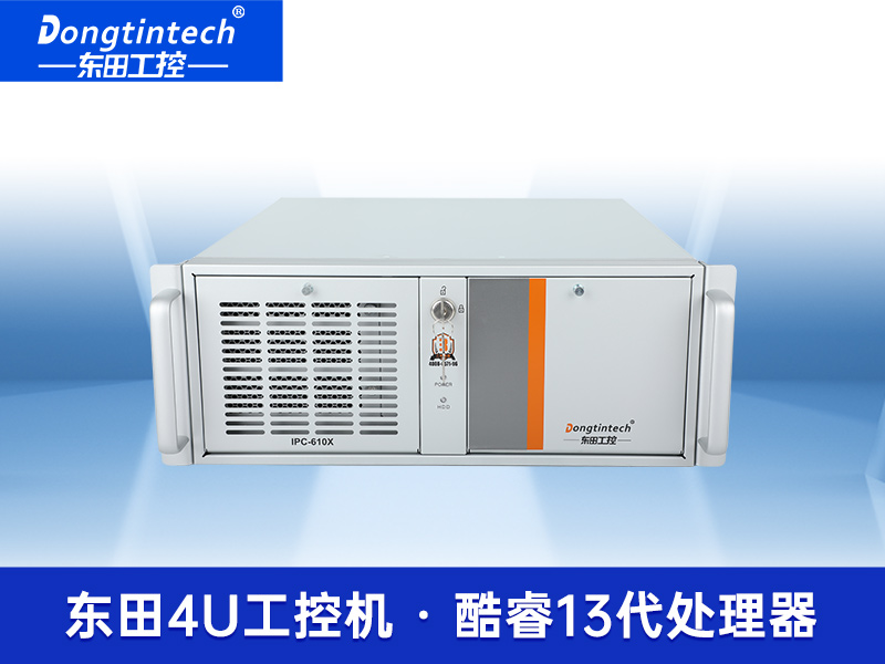 酷睿13代工業(yè)電腦|4U上架式工控機(jī)|DT-610X-JQ670MA