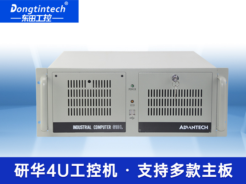 酷睿6/8/10代研華工控機(jī) 工業(yè)控制電腦主機(jī) IPC-610L-785G2-706VG